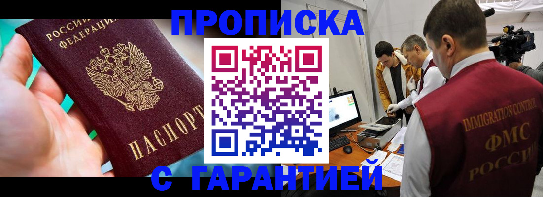 временная регистрация купить в Нижнем Новгороде